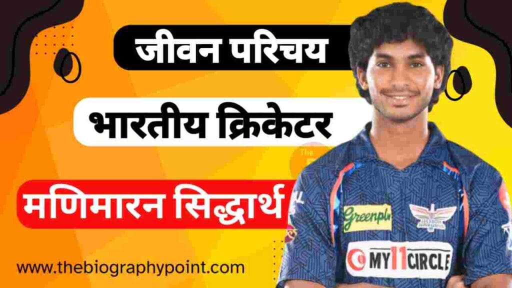 Ashwani Kumar Age, Ashwani Kumar Biography In Hindi, Ashwani Kumar Bowling Style Career, Ashwani Kumar Caste, Ashwani Kumar Date Of Birth, Ashwani Kumar Education Qualification, Ashwani Kumar Father’s Name, Ashwani Kumar Jeevan Parichay Hindi, Ashwani Kumar Ka Jeevan Parichay, Ashwani Kumar Ka Jivan Parichay, Ashwani Kumar Mother’s Name, Ashwani Kumar Nationality, Ashwani Kumar Net Worth, Ashwani Kumar Profession, Ashwani Kumar Religion, Ashwani Kumar Role, Ashwani Kumar Zodiac Sign, अश्विनी कुमार आय, अश्विनी कुमार का जीवन परिचय हिन्दी में, अश्विनी कुमार कुल संपत्ति कितनी है, अश्विनी कुमार क्रिकेटर, अश्विनी कुमार जीवन परिचय हिन्दी में, अश्विनी कुमार पत्नी का नाम, अश्विनी कुमार लंबाई कितनी हैं