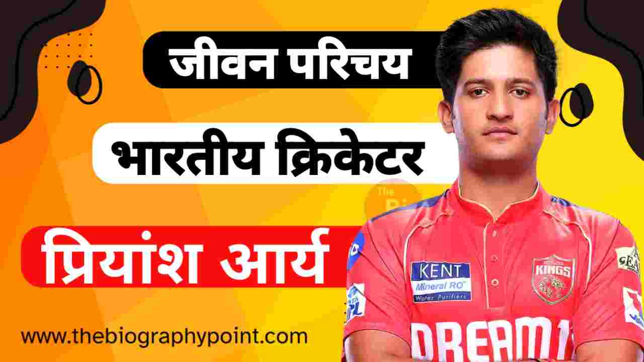 Priyansh Arya, Priyansh Arya Age, Priyansh Arya Batting Style and Career, Priyansh Arya Biography, Priyansh Arya Biography In Hindi, Priyansh Arya Bowling Style and Career, Priyansh Arya Cast Hindi, Priyansh Arya Cricketer, Priyansh Arya Date Of Birth, Priyansh Arya Educational Qualifications, Priyansh Arya Father’s Name, Priyansh Arya Height, Priyansh Arya Height and Weight, Priyansh Arya IPL Selection Team, Priyansh Arya IPL Sold Rate, Priyansh Arya Jersey No, Priyansh Arya Jivan Parichay, Priyansh Arya Ka Jeevan Parichay, Priyansh Arya Mother’s Name, Priyansh Arya Nationality, Priyansh Arya Net Worth, Priyansh Arya Nickname, Priyansh Arya Place Of Birth, Priyansh Arya Profession, Priyansh Arya Religion, Priyansh Arya Role, Priyansh Arya Zodiac Sign, प्रियांश आर्य Cast Hindi, प्रियांश आर्य आयु, प्रियांश आर्य का जीवन परिचय हिन्दी में, प्रियांश आर्य जाति क्या हैं?, प्रियांश आर्य जीवन परिचय, प्रियांश आर्य जीवनी हिन्दी में, प्रियांश आर्य माता पिता का नाम क्या हैं?, प्रियांश आर्य लंबाई