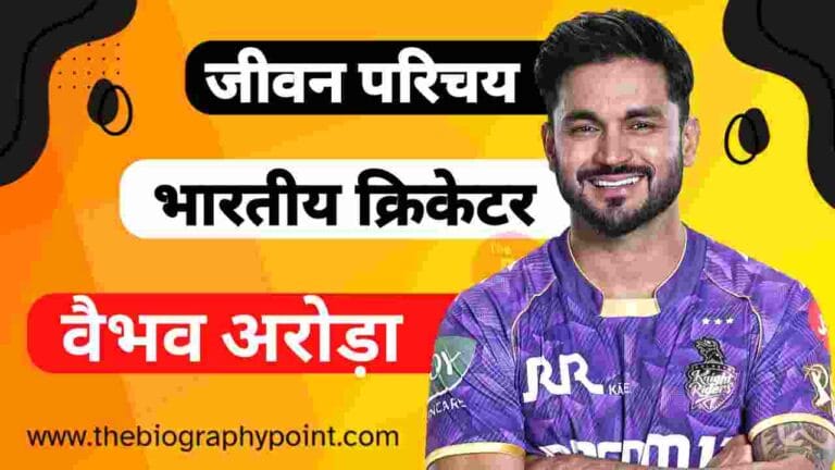 Vaibhav Arora Age, Vaibhav Arora Biography In English Hindi, Vaibhav Arora Bowling Style and Career, Vaibhav Arora Cast Hindi, Vaibhav Arora Caste, Vaibhav Arora Date Of Birth, Vaibhav Arora Educational Qualifications, Vaibhav Arora Father’s Name Kya Hai, Vaibhav Arora Full Name, Vaibhav Arora Height, Vaibhav Arora IPL Selection Team, Vaibhav Arora IPL Sold, Vaibhav Arora Jeevan Parichay, Vaibhav Arora Ka Jeevan Parichay, Vaibhav Arora Ka Jivan Parichay, Vaibhav Arora Ka Jivani Hindi Me, Vaibhav Arora Martial Status, Vaibhav Arora Mother’s Name Kya Hai, Vaibhav Arora Nationality, Vaibhav Arora Net Worth, Vaibhav Arora Place Of Birth, Vaibhav Arora Profession, Vaibhav Arora Religion, Vaibhav Arora Role, Vaibhav Arora Weight, Vaibhav Arora Zodiac Sign, वैभव अरोड़ा Cast Hindi, वैभव अरोड़ा आईपीएल नीलामी, वैभव अरोड़ा का जीवन परिचय हिन्दी में, वैभव अरोड़ा जर्सी नंबर, वैभव अरोड़ा जाति क्या हैं?, वैभव अरोड़ा धर्म क्या हैं?, वैभव अरोड़ा माता और पिता का नाम क्या हैं?, वैभव अरोड़ा लंबाई क्या हैं?