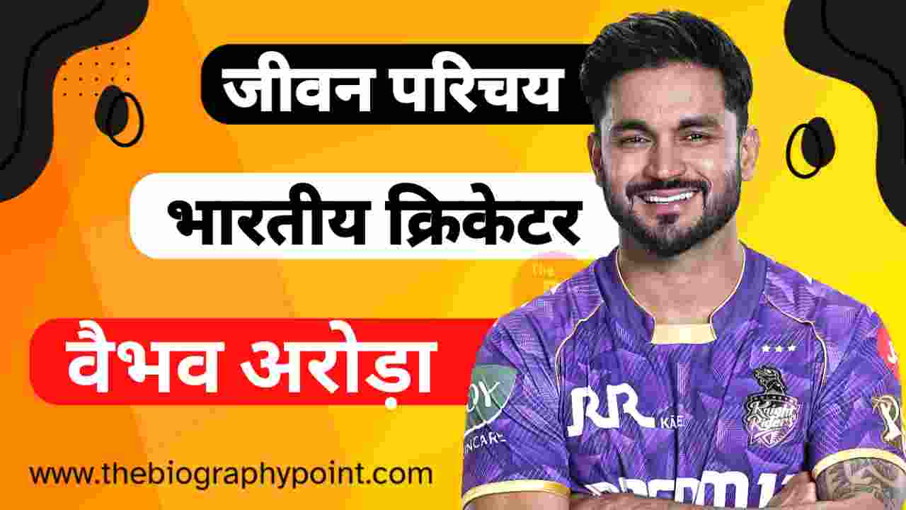 Vaibhav Arora Age, Vaibhav Arora Biography In English Hindi, Vaibhav Arora Bowling Style and Career, Vaibhav Arora Cast Hindi, Vaibhav Arora Caste, Vaibhav Arora Date Of Birth, Vaibhav Arora Educational Qualifications, Vaibhav Arora Father’s Name Kya Hai, Vaibhav Arora Full Name, Vaibhav Arora Height, Vaibhav Arora IPL Selection Team, Vaibhav Arora IPL Sold, Vaibhav Arora Jeevan Parichay, Vaibhav Arora Ka Jeevan Parichay, Vaibhav Arora Ka Jivan Parichay, Vaibhav Arora Ka Jivani Hindi Me, Vaibhav Arora Martial Status, Vaibhav Arora Mother’s Name Kya Hai, Vaibhav Arora Nationality, Vaibhav Arora Net Worth, Vaibhav Arora Place Of Birth, Vaibhav Arora Profession, Vaibhav Arora Religion, Vaibhav Arora Role, Vaibhav Arora Weight, Vaibhav Arora Zodiac Sign, वैभव अरोड़ा Cast Hindi, वैभव अरोड़ा आईपीएल नीलामी, वैभव अरोड़ा का जीवन परिचय हिन्दी में, वैभव अरोड़ा जर्सी नंबर, वैभव अरोड़ा जाति क्या हैं?, वैभव अरोड़ा धर्म क्या हैं?, वैभव अरोड़ा माता और पिता का नाम क्या हैं?, वैभव अरोड़ा लंबाई क्या हैं?