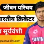 Vaibhav Suryavanshi, Vaibhav Suryavanshi Biography, Vaibhav Suryavanshi Biography In Hindi, Vaibhav Suryavanshi Cast Hindi, Vaibhav Suryavanshi Caste, Vaibhav Suryavanshi Caste In Hindi, Vaibhav Suryavanshi Cricketer Biography In Hindi, Vaibhav Suryavanshi Cricketer Cast Hindi, Vaibhav Suryavanshi Cricketer Ka Jeevan Parichay, Vaibhav Suryavanshi Cricketer Ka Jivani Hindi Me, Vaibhav Suryavanshi Cricketer NET Worth, Vaibhav Suryavanshi Cricketer Role, Vaibhav Suryavanshi Father’s Name, Vaibhav Suryavanshi IPL Selection Team, Vaibhav Suryavanshi IPL Sold Rate, Vaibhav Suryavanshi Jeevan Parichay, Vaibhav Suryavanshi Ka Date of Birth, Vaibhav Suryavanshi Ka Jivan Parichay, Vaibhav Suryavanshi Mother’s Name, Vaibhav Suryavanshi Nationality, Vaibhav Suryavanshi Wikipedia, Vaibhav Suryavanshi Zodiac Sign, वैभव सूर्यवंशी Cast Hindi, वैभव सूर्यवंशी का जीवन परिचय हिन्दी में, वैभव सूर्यवंशी का माता और पिता का नाम क्या हैं?, वैभव सूर्यवंशी कुल संपत्ति कितनी हैं?, वैभव सूर्यवंशी क्रिकेटर Cast Hindi, वैभव सूर्यवंशी क्रिकेटर जीवन परिचय, वैभव सूर्यवंशी जाति क्या है, वैभव सूर्यवंशी जीवन परिचय
