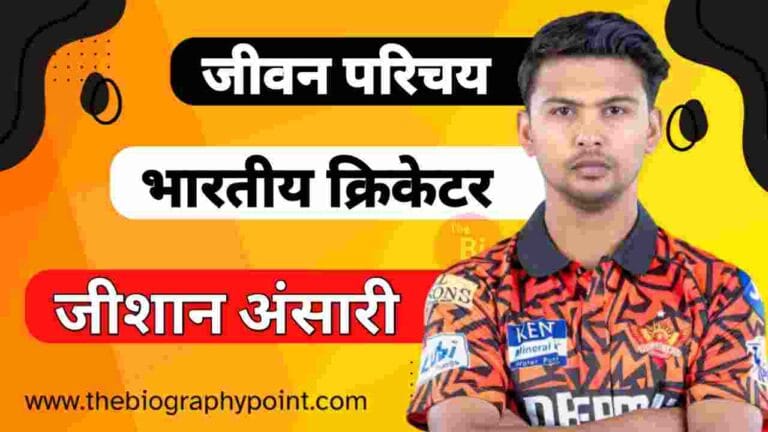 Zeeshan Ansari Age, Zeeshan Ansari Batting Style and Career, Zeeshan Ansari Biography In Hindi, Zeeshan Ansari Bowling Style and Career, Zeeshan Ansari Cast Hindi, Zeeshan Ansari Caste, Zeeshan Ansari Date Of Birth, Zeeshan Ansari Educational Qualifications, Zeeshan Ansari Father’s Name Kya Hai, Zeeshan Ansari Height, Zeeshan Ansari IPL Selection Team, Zeeshan Ansari IPL Sold Rate, Zeeshan Ansari Jersey No, Zeeshan Ansari Jivan Parichay, Zeeshan Ansari Ka Jeevan Parichay, Zeeshan Ansari Ka Jivan Parichay, Zeeshan Ansari Ka Jivani Hindi Me, Zeeshan Ansari Mother’s Name, Zeeshan Ansari Nationality, Zeeshan Ansari Net Worth, Zeeshan Ansari Place Of Birth, Zeeshan Ansari Profession, Zeeshan Ansari Religion, Zeeshan Ansari Role, Zeeshan Ansari Weight, Zeeshan Ansari Zodiac Sign, जीशान अंसारी आयु, जीशान अंसारी का जाति क्या हैं, जीशान अंसारी का जीवन परिचय, जीशान अंसारी का धर्म, जीशान अंसारी कुल संपत्ति, जीशान अंसारी जन्म तिथि क्या हैं?, जीशान अंसारी जर्सी, जीशान अंसारी पिता का नाम, जीशान अंसारी भूमिका, जीशान अंसारी शिक्षा