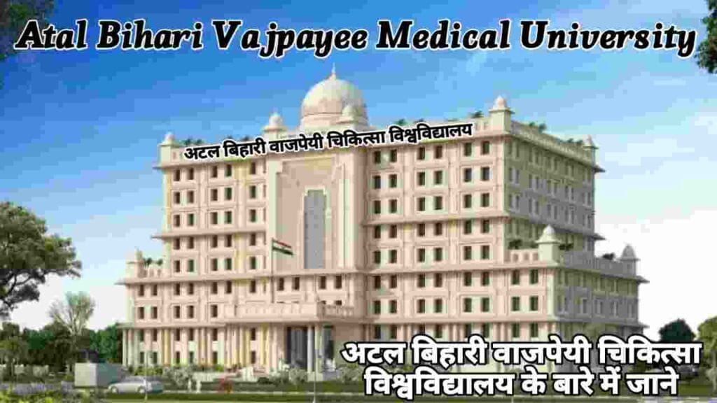 अटल बिहारी वाजपेयी चिकित्सा विश्वविद्यालय - Atal Bihari Vajpayee Medical University (ABVMU) 3 Atal Bihari Vajpayee Medical Hospital, Atal Bihari Vajpayee Medical University, Atal Bihari Vajpayee Medical University (ABVMU), Atal Bihari Vajpayee Medical University Affiliation College, Atal Bihari Vajpayee Medical University All Courses Name, Atal Bihari Vajpayee Medical University Campus Areas, Atal Bihari Vajpayee Medical University Central Hospital, Atal Bihari Vajpayee Medical University Entrance exam in Admission, Atal Bihari Vajpayee Medical University Established, Atal Bihari Vajpayee Medical University In Courses, Atal Bihari Vajpayee Medical University in Facility, Atal Bihari Vajpayee Medical University Location, Atal Bihari Vajpayee Medical University of Type, Atal Bihari Vajpayee Medical University Vice Chancellor, Biography In Hindi, Jivan Parichay, अटल बिहारी वाजपेयी चिकित्सा विश्वविद्यालय