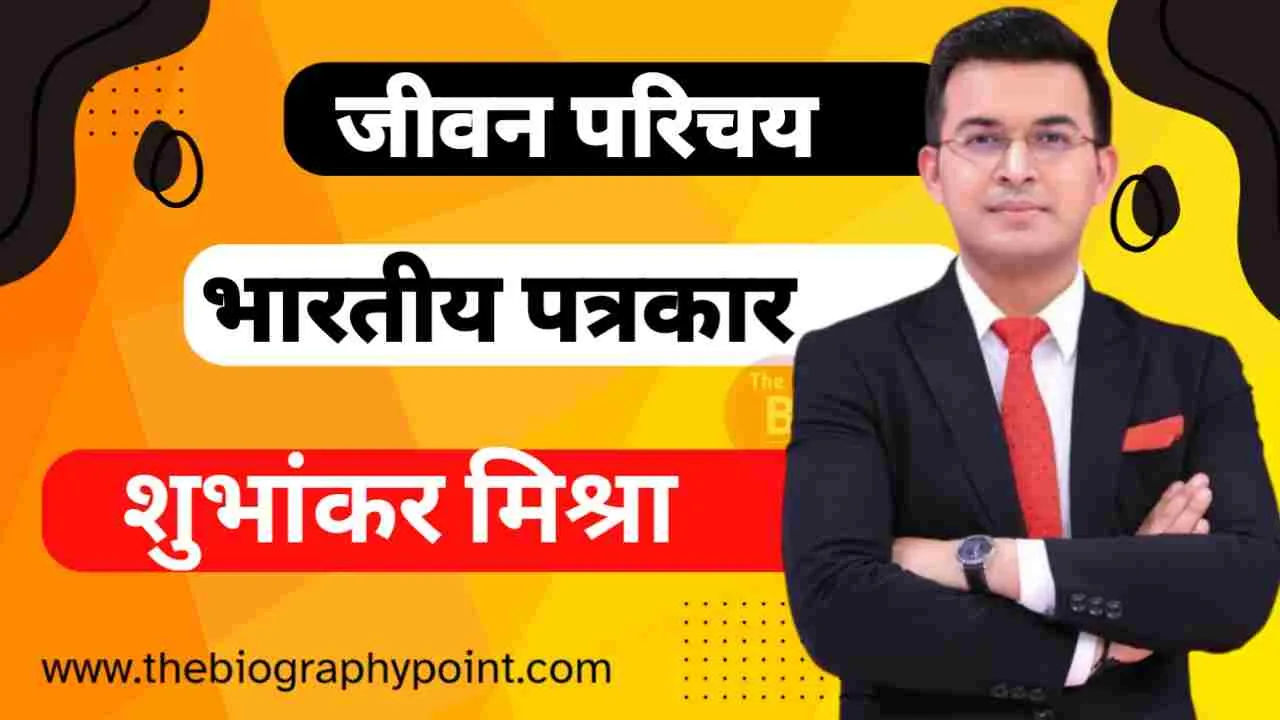 Shubhankar Mishra Age, Shubhankar Mishra Anchor, Shubhankar Mishra Biography In Hindi, Shubhankar Mishra Cast Hindi, Shubhankar Mishra Caste In Hindi, Shubhankar Mishra digital content creator, Shubhankar Mishra Full Name, Shubhankar Mishra Internet Personality, Shubhankar Mishra Jivan Parichay, Shubhankar Mishra journalist, Shubhankar Mishra Ka Date Of Birth, Shubhankar Mishra Ka Education Qualification, Shubhankar Mishra Ka Jeevan Parichay, Shubhankar Mishra Ka Jeevani Hindi Me, Shubhankar Mishra Ka Wife’s Name Kya Hai, Shubhankar Mishra Martial Status, Shubhankar Mishra Mata aur pita ka naam kya hai, Shubhankar Mishra Nationality, Shubhankar Mishra NDTV Anchor, Shubhankar Mishra Net Worth, Shubhankar Mishra Nickname, Shubhankar Mishra Place Of Birth, Shubhankar Mishra Religion, Shubhankar Mishra’s NDTV News Hindi, Shubhankar Mishra’s Social Media