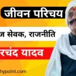 Dularchand Yadav Age, Dularchand Yadav All Family, Dularchand Yadav Bihar Election Death Of Cause, Dularchand Yadav Biography, Dularchand Yadav Biography In Hindi, Dularchand Yadav Cast Hindi, Dularchand Yadav Caste, Dularchand Yadav Date of birth, Dularchand Yadav Death Of Cause, Dularchand Yadav Height and Weight, Dularchand Yadav Jati, Dularchand Yadav Jeevan Parichay, Dularchand Yadav Ka Jivan Parichay, Dularchand Yadav Ka Net Worth, Dularchand Yadav Ka Sooter, Dularchand Yadav Place Of Birth, Dularchand Yadav Profession, Dularchand Yadav’s Father’s Name