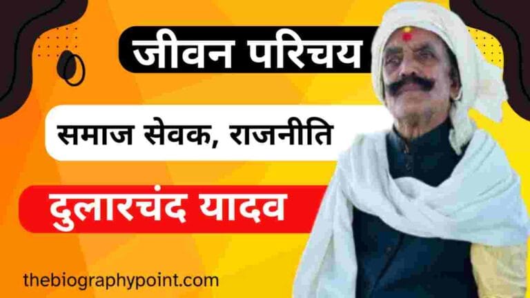 Dularchand Yadav Age, Dularchand Yadav All Family, Dularchand Yadav Bihar Election Death Of Cause, Dularchand Yadav Biography, Dularchand Yadav Biography In Hindi, Dularchand Yadav Cast Hindi, Dularchand Yadav Caste, Dularchand Yadav Date of birth, Dularchand Yadav Death Of Cause, Dularchand Yadav Height and Weight, Dularchand Yadav Jati, Dularchand Yadav Jeevan Parichay, Dularchand Yadav Ka Jivan Parichay, Dularchand Yadav Ka Net Worth, Dularchand Yadav Ka Sooter, Dularchand Yadav Place Of Birth, Dularchand Yadav Profession, Dularchand Yadav’s Father’s Name